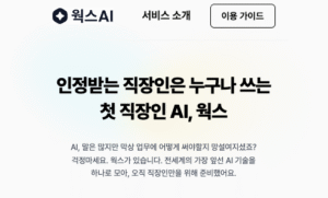 웍스AI