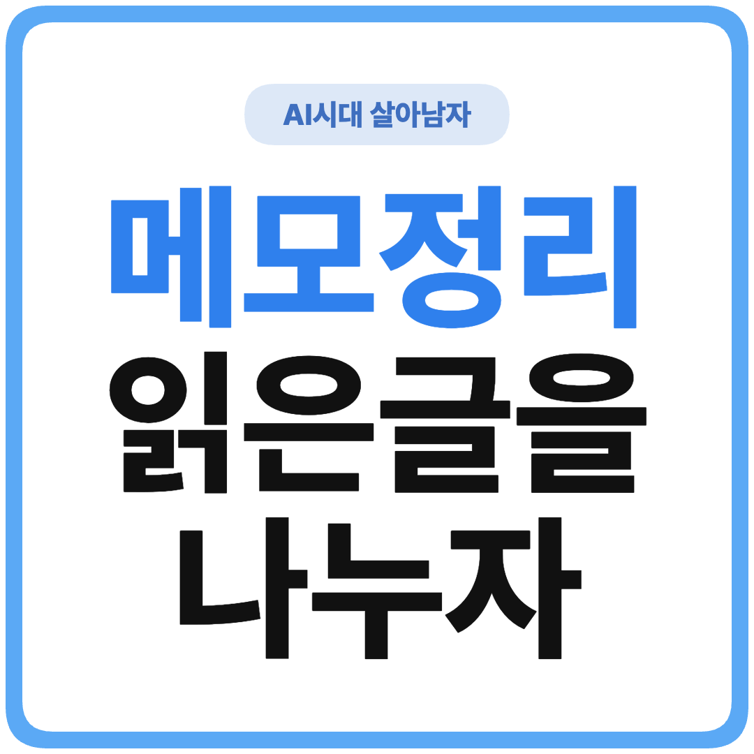 ChatGPT 독서 노트 요약 자동화 썸네일