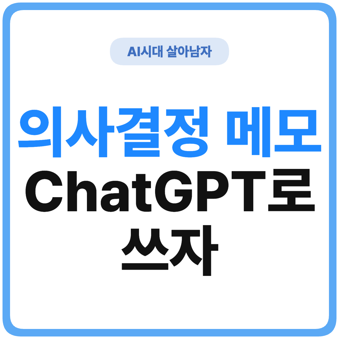 ChatGPT 인수인계 문서 정리 썸네일
