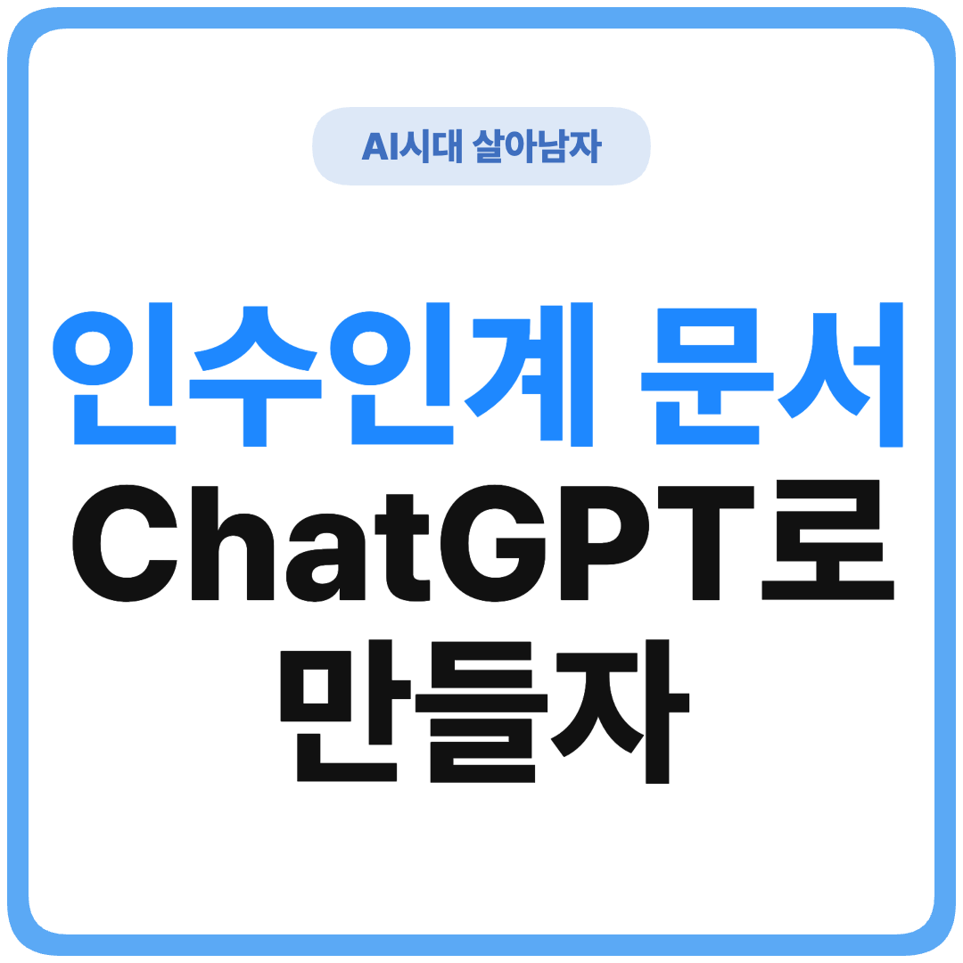 ChatGPT 업무 보고서 자동화 썸네일